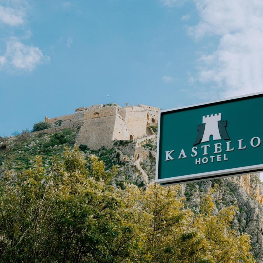 Kastello Hotel Nafplio Exterior photo
